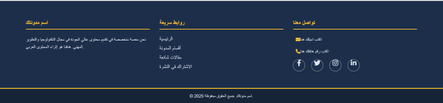 كود فوتر ينفع للمنتديات والمدونات كود فوتر ينفع للمنتديات والمدونات