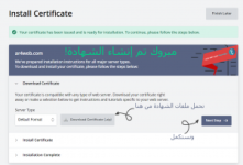 شرح تركيب شهادة ssl مجانية بالصور