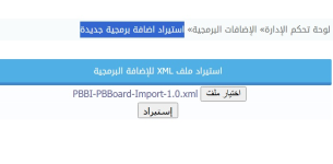 نظام PBBI المتكامل لاستيراد البيانات من المنتديات العالمية إلى PBBoard الإصدار الأول V1.0 نظام PBBI المتكامل لاستيراد البيانات من المنتديات العالمية إلى PBBoard الإصدار الأول V1.0