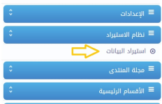 نظام PBBI المتكامل لاستيراد البيانات من المنتديات العالمية إلى PBBoard الإصدار الأول V1.0 نظام PBBI المتكامل لاستيراد البيانات من المنتديات العالمية إلى PBBoard الإصدار الأول V1.0