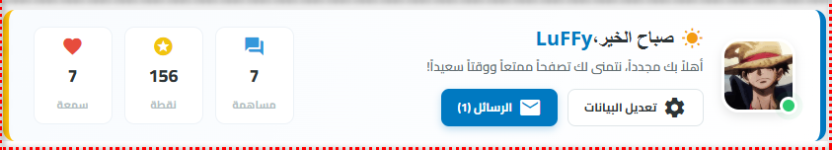 لوحة بيانات العضو مع ترحيب