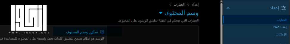 اضافة الوسوم تلقائيًا من عنوان الموضوع اضافة الوسوم تلقائيًا من عنوان الموضوع