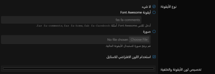 ملحق اضافة ايقونات للاقسام ملحق اضافة ايقونات للاقسام
