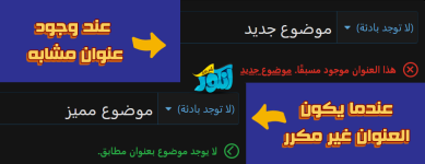 اضافة فحص عناوين المواضيع