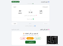 قالب منصة مشجع كأس العالم 2026 قالب منصة مشجع كأس العالم 2026
