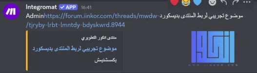 ربط XenForo مع Discord عبر Make وWebhooks بدون إضافات ربط XenForo مع Discord عبر Make وWebhooks بدون إضافات